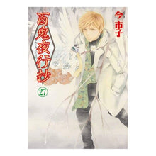 画像をギャラリービューアに読み込む, 百鬼夜行抄　　２７
