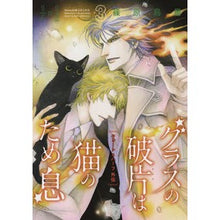画像をギャラリービューアに読み込む, グラスの破片は猫のため息　クォート＆　３
