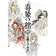 画像をギャラリービューアに読み込む, 毒姫の棺　上 miharamitsucas Poison Princess's Coffin Top
