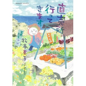 直売所、行ってきます