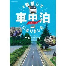 画像をギャラリービューアに読み込む, ＃離婚して車中泊になりました
