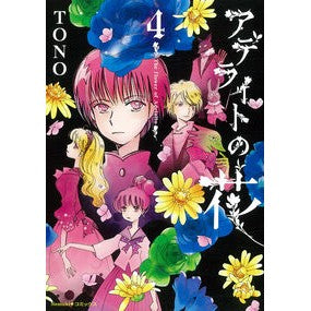 アデライトの花　　　４