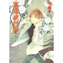 画像をギャラリービューアに読み込む, 百鬼夜行抄　　２９
