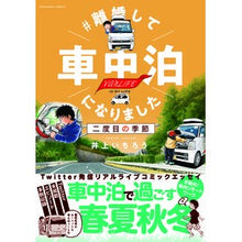 画像をギャラリービューアに読み込む, ＃離婚して車中泊になりました－二度目の季
