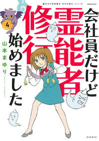 #MayuriYamamoto #IStartedTrainingAsAPotentialPsychicEvenThoughImAnOfficeWorker4