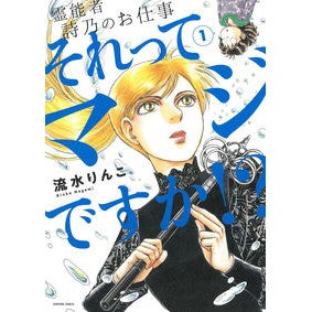 それってマジですか！？　　　１