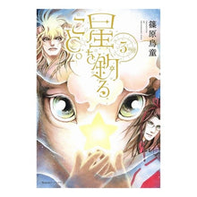 画像をギャラリービューアに読み込む, 星を釣ること。　　　３
