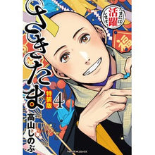 画像をギャラリービューアに読み込む, さきたま　４　特装版
