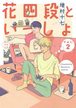 画像をギャラリービューアに読み込む, #増村十七 #花四段といっしょ２
