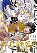 画像をギャラリービューアに読み込む, #尾羊英 #落ちぶれゼウスと奴隷の子１ :9784022143563
