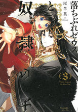 画像をギャラリービューアに読み込む, #尾羊英 #落ちぶれゼウスと奴隷の子３
