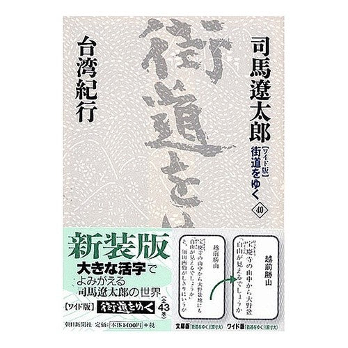 台湾紀行