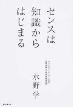 画像をギャラリービューアに読み込む, #水野学 #センスは知識からはじまる :9784022511744
