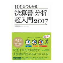 画像をギャラリービューアに読み込む, ’１７　決算書「分析」超入門
