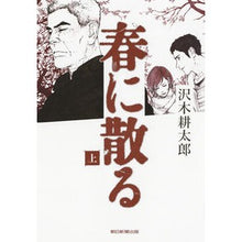 画像をギャラリービューアに読み込む, 春に散る　上
