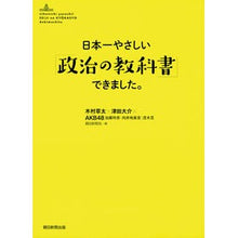 画像をギャラリービューアに読み込む, 日本一やさしい「政治の教科書」できました
