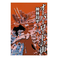 オーバーロードの街