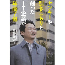画像をギャラリービューアに読み込む, ヤンキーや引きこもりと創ったＩＴ企業が年
