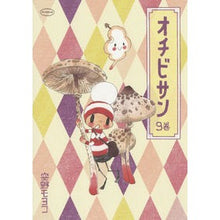 Load image into Gallery viewer, オチビサン　　　９
