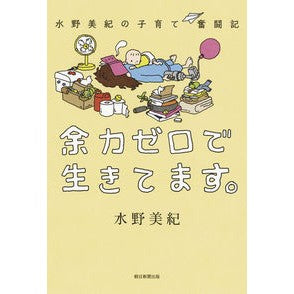 余力ゼロで生きてます。