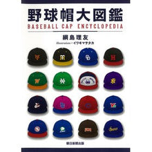 画像をギャラリービューアに読み込む, 野球帽大図鑑
