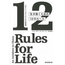 画像をギャラリービューアに読み込む, 生き抜くための１２のルール　人生というカ
