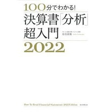画像をギャラリービューアに読み込む, ’２２　決算書「分析」超入門
