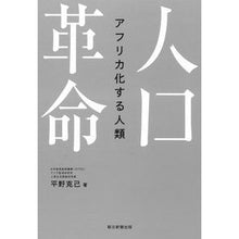 画像をギャラリービューアに読み込む, 人口革命
