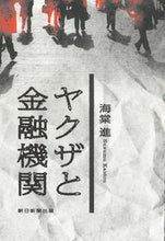 画像をギャラリービューアに読み込む, #海棠進 #ヤクザと金融機関
