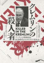 画像をギャラリービューアに読み込む, #Ｊ．スウィーニー #クレムリンの殺人者
