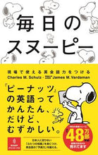 Load image into Gallery viewer, #ＣｈａｒｌｅｓＭ． #毎日のスヌーピー :9784022519092

