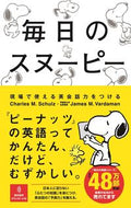 #ＣｈａｒｌｅｓＭ． #毎日のスヌーピー :9784022519092