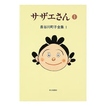 画像をギャラリービューアに読み込む, サザエさん　　　１
