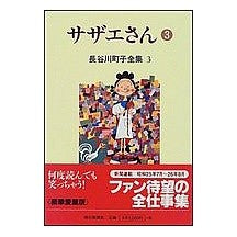 画像をギャラリービューアに読み込む, サザエさん　　　３
