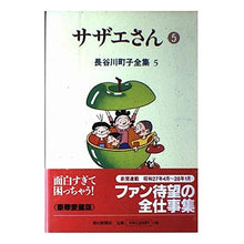 画像をギャラリービューアに読み込む, サザエさん　　　５
