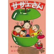Load image into Gallery viewer, #Machiko Hasegawa #Sazae-san 14 HASEGAWA MACHIKO Asahi Shimbun Publications Sazae-san Volume 14 : Written by Machiko Hasegawa Sazae-san 14 :9784022588142
