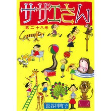 Load image into Gallery viewer, サザエさん　　２８
