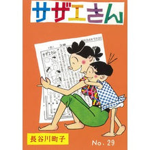 Load image into Gallery viewer, サザエさん　　２９
