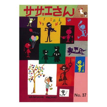 画像をギャラリービューアに読み込む, ＃長谷川　町子　著 ＃サザエさん　　３７ ﾊｾｶﾞﾜﾏﾁｺ :9784022588371

