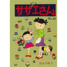 画像をギャラリービューアに読み込む, サザエさん　　４０

