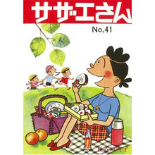 Load image into Gallery viewer, #Machiko Hasegawa #Sazae-san 41 HASEGAWA MACHIKO Asahi Shimbun Publications Sazae-san Volume 41: Written by Machiko Hasegawa Sazae-san 41: 9784022588418
