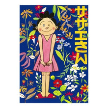 画像をギャラリービューアに読み込む, ＃長谷川　町子　著 ＃サザエさん　　４４ ﾊｾｶﾞﾜﾏﾁｺ :9784022588449

