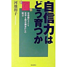 画像をギャラリービューアに読み込む, 自信力はどう育つか　思春期の子ども世界４
