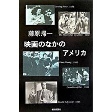 画像をギャラリービューアに読み込む, ＃藤原 帰一 ＃映画のなかのアメリカ ﾌｼﾞﾜﾗｷｲﾁ 朝日新聞出版 (朝日選書 795) : Kiichi Fujiwara America in the movies :9784022598950
