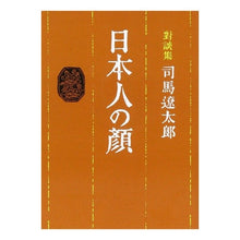 画像をギャラリービューアに読み込む, 日本人の顔
