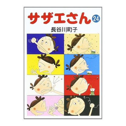サザエさん　　２４