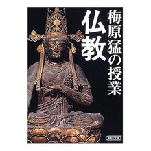 画像をギャラリービューアに読み込む, 梅原猛の授業　仏教 Takeshi Umehara
