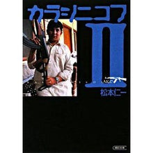 Load image into Gallery viewer, カラシニコフ　　　２
