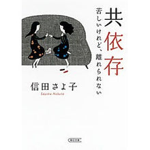 画像をギャラリービューアに読み込む, 共依存　苦しいけれど、離れられない
