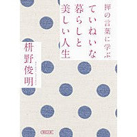 Load image into Gallery viewer, 禅の言葉に学ぶ　ていねいな暮らしと美しい
